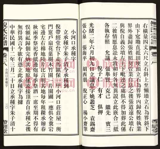 倪氏宗谱, 45, 1336-2023第40本 - 倪氏堂号字辈查阅 - 族谱网