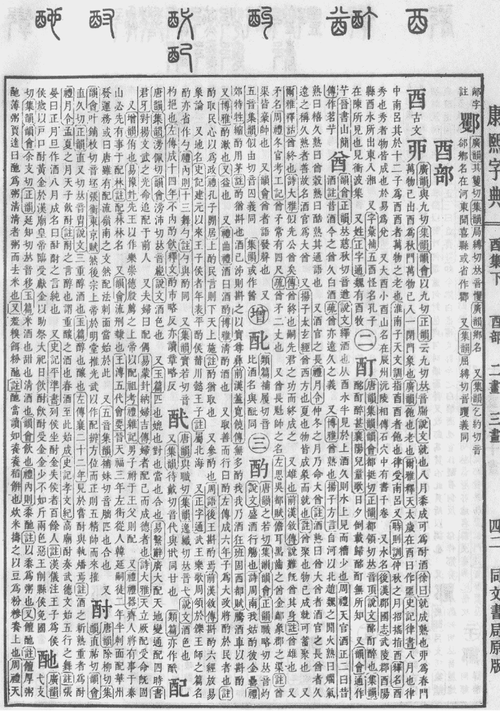 p>酉,汉语一级字,读作yǒu,最早见于商代甲骨文,其本义是酒器,引申指