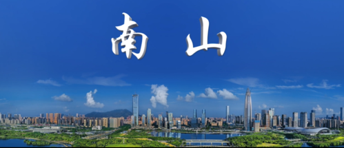就在今天,深圳南山区累计培育上市公司达150家,居全国第二